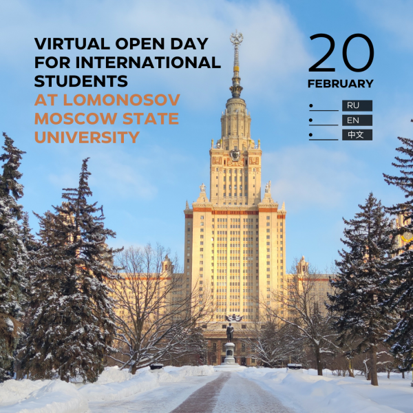 20 февраля — Виртуальный день открытых дверей для иностранных абитуриентов!